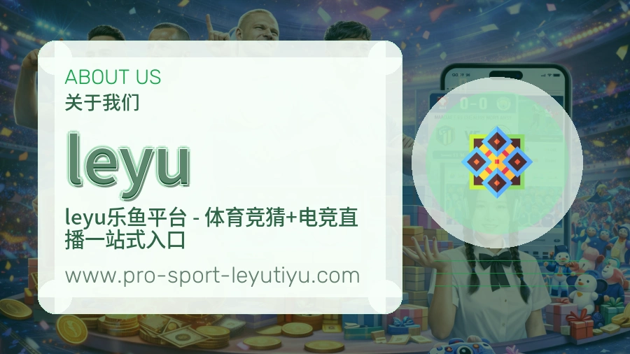<strong>leyu</strong>服务底色